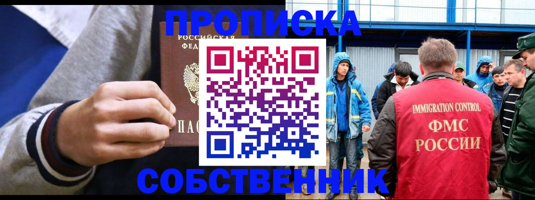 прописка ребенка в Воронежской области